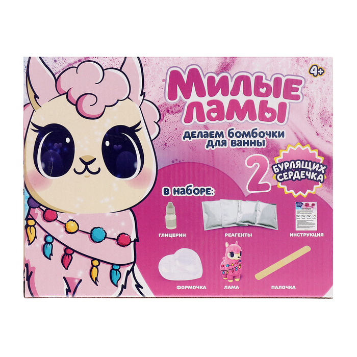 Набор для опытов «Милые ламы», бомбочки для ванны, своими руками Набор для опытов «Милые ламы», бомбочки для ванны, своими руками