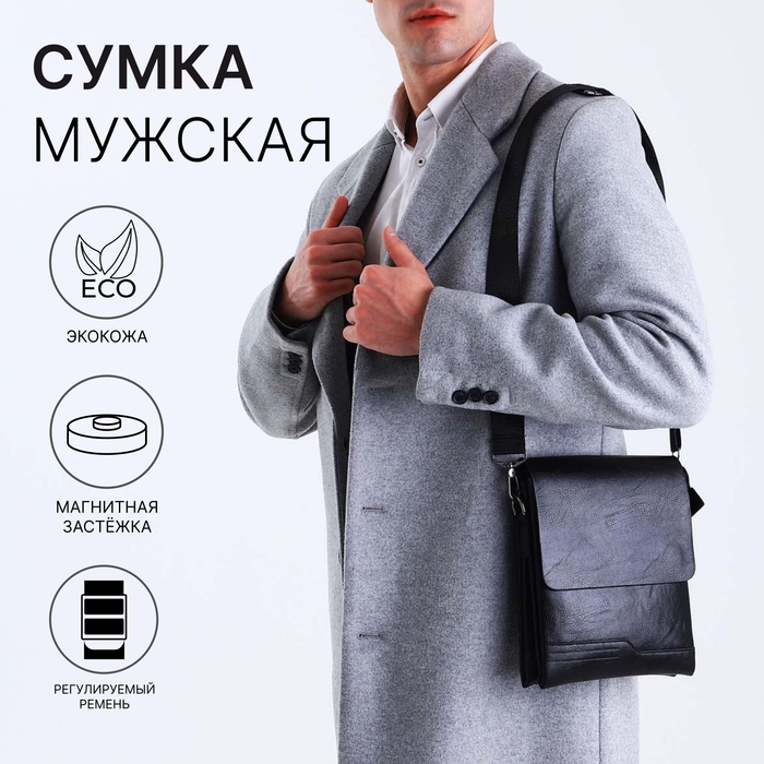 Сумка мужская, цвет чёрный Сумка мужская, цвет чёрный