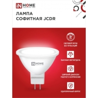 Лампа светодиодная IN HOME LED-JCDR-VC, GU5.3, 8 Вт, 230 В, 4000 К, 600 - 720 Лм