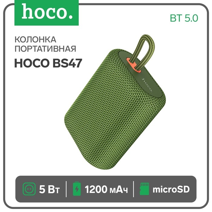 Портативная колонка Hoco BS47, 5 Вт, 1200 мАч, BT5.0, microSD, зелёная Портативная колонка Hoco BS47, 5 Вт, 1200 мАч, BT5.0, microSD, зелёная