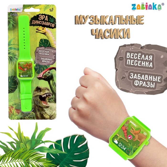 Музыкальные часики «Эра динозавров», звук, цвет зелёный Музыкальные часики «Эра динозавров», звук, цвет зелёный