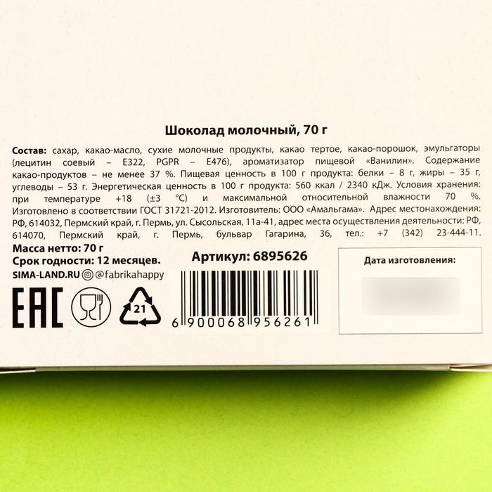 Шоколад молочный «С Днём Рождения», 70 г.