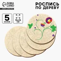 Роспись по дереву &laquo;Русские узоры&raquo;, хохлома, 5 шт., заготовки для творчества