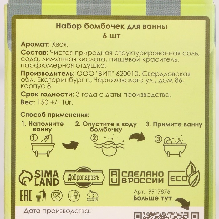 Набор бомбочек для ванны 6 шт Набор бомбочек для ванны 6 шт "Хвойный лес" по 25 г