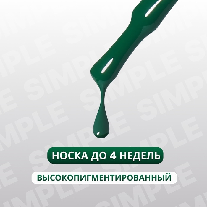 Гель лак для ногтей «SIMPLE», 3-х фазный, 10 мл, LED/UV, цвет (279) Гель лак для ногтей «SIMPLE», 3-х фазный, 10 мл, LED/UV, цвет (279)