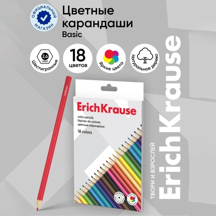 Карандаши 18 цветов ErichKrause шестигранные, деревяные, европодвес Карандаши 18 цветов ErichKrause шестигранные, деревяные, европодвес