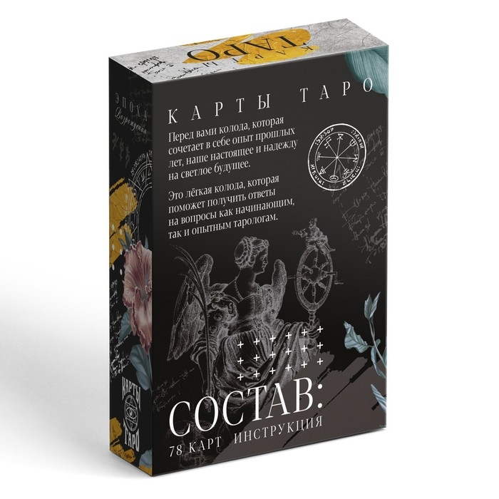 Таро на Хэллоуин «Эпоха Возрождения», 78 карт (6х9 см), 16+ Таро на Хэллоуин «Эпоха Возрождения», 78 карт (6х9 см), 16+