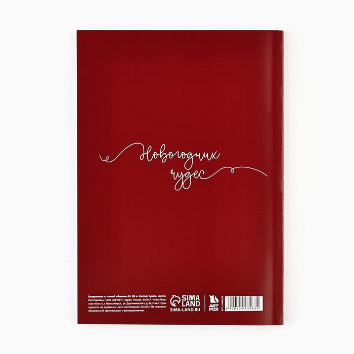 Новый год. Ежедневник в мягкой обложке А5, 80 л &laquo;Верь в мечту!&raquo;