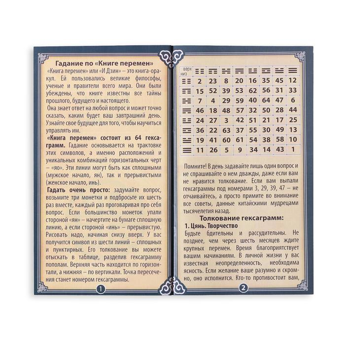 Гадание в наборе «Книга перемен» и древнее тибетское гадание МО, 3 монеты, кубик, 16+ Гадание в наборе «Книга перемен» и древнее тибетское гадание МО, 3 монеты, кубик, 16+