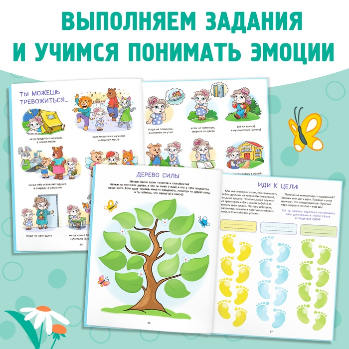 Энциклопедия в твёрдом переплете «Мои эмоции» Энциклопедия в твёрдом переплете «Мои эмоции»