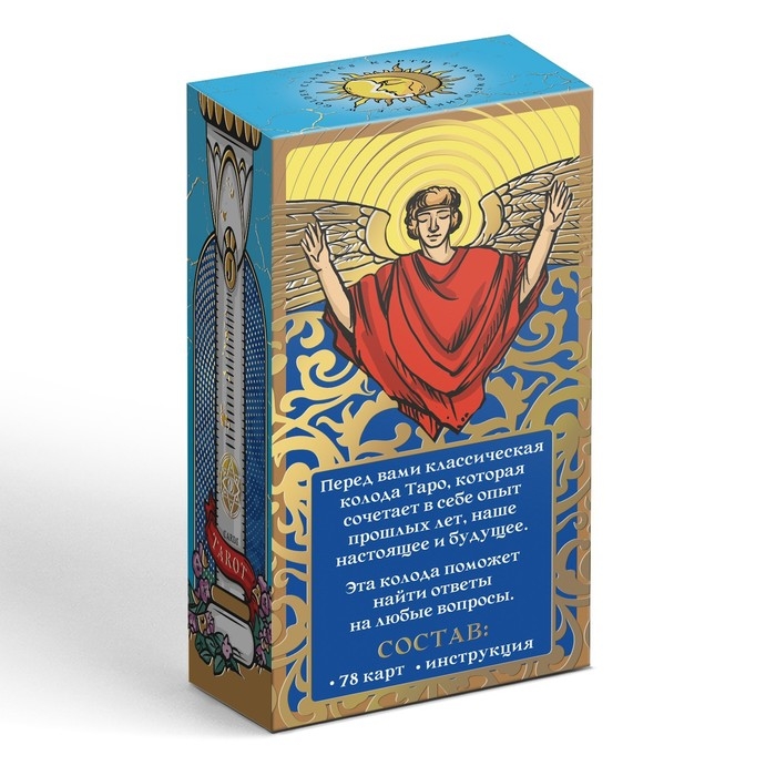 Таро «Golden classics» золотые, 78 карт (6х11 см), 16+ Таро «Golden classics» золотые, 78 карт (6х11 см), 16+