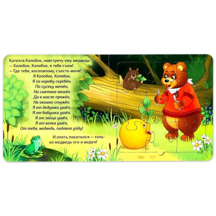 Книга картонная «Колобок», 12 стр., с пазлами 5 шт. Книга картонная «Колобок», 12 стр., с пазлами 5 шт.