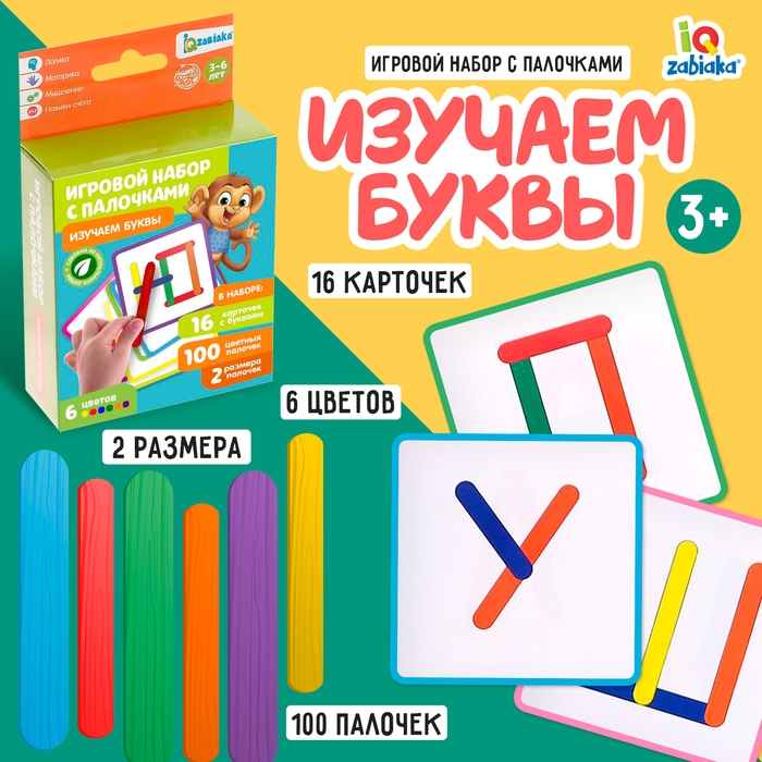 Игровой набор с палочками «Изучаем буквы» Игровой набор с палочками «Изучаем буквы»