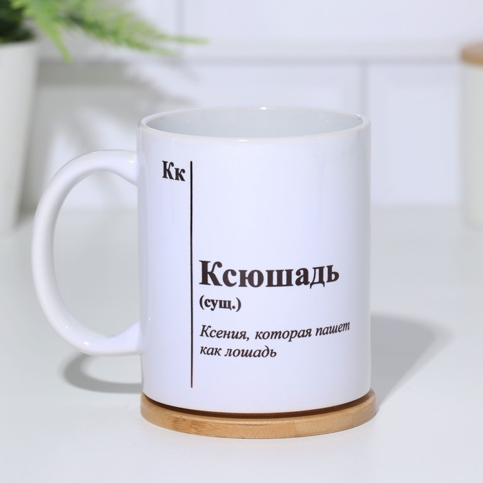 Кружка именная, сублимация Кружка именная, сублимация "Ксюшадь", с нанесением