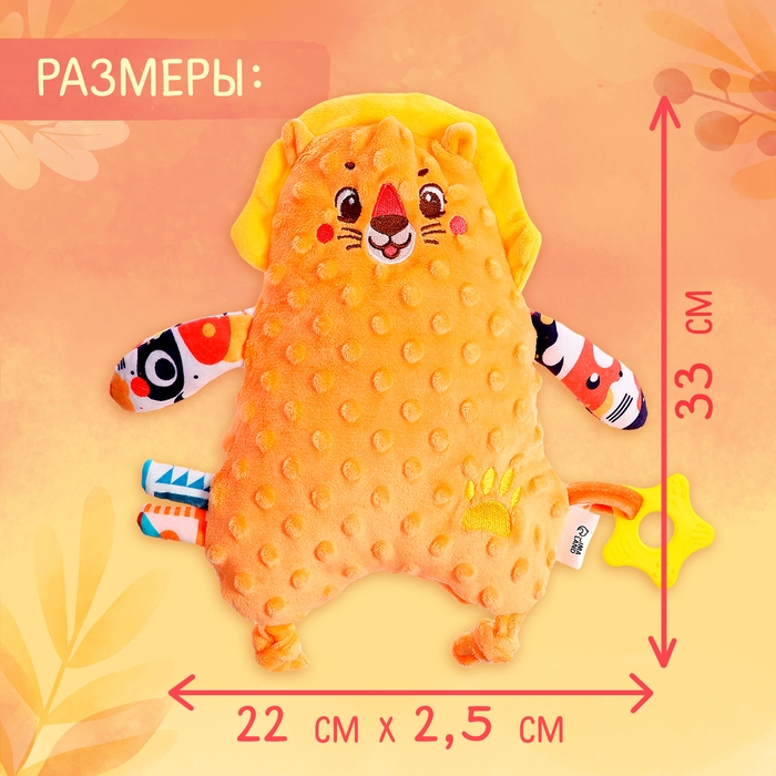 Комфортер для новородженных «Львёнок Сплюша», с прорезывателем для зубов