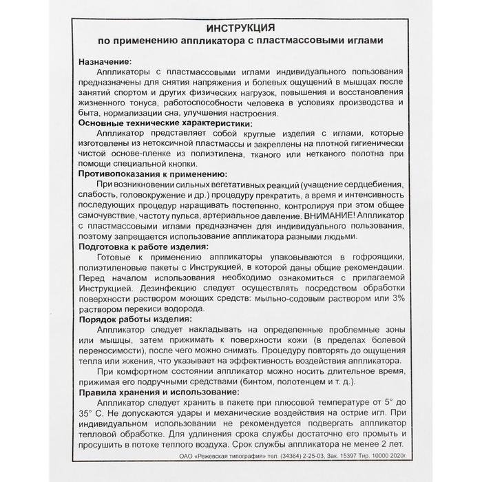 Аппликатор Аппликатор "Кузнецова", 144 колючки, спанбонд, 26 х 56 см, жёлтый.