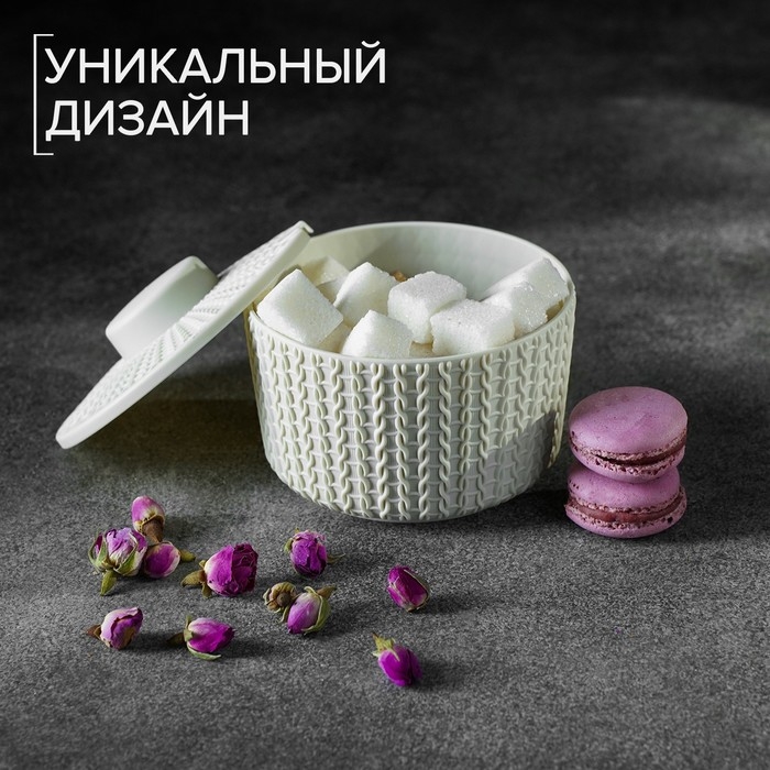 Сахарница «Вязание» 450 мл, цвет белый Сахарница «Вязание» 450 мл, цвет белый