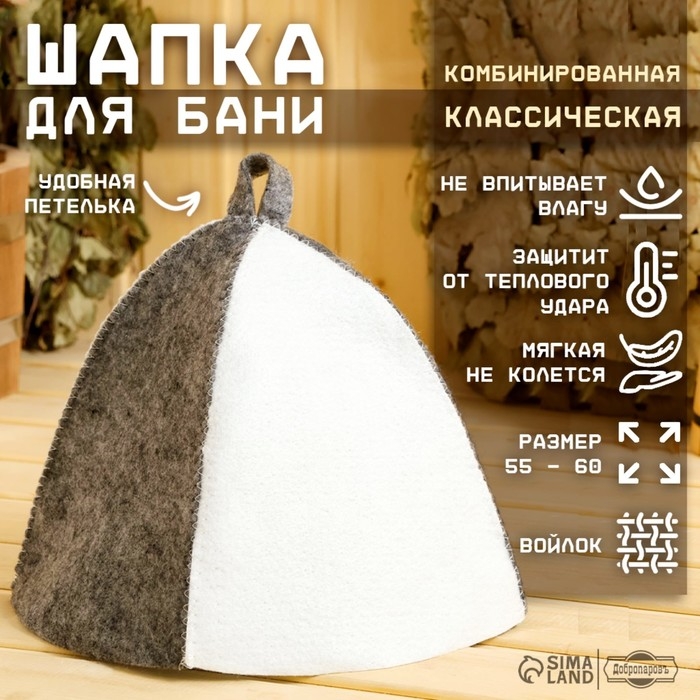 Шапка для бани  Шапка для бани "Классическая" комбинированная,