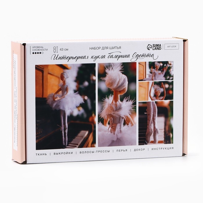 Мягкая балерина Мягкая балерина "Одетта", набор для шитья 21 × 0,5 × 29,7 см