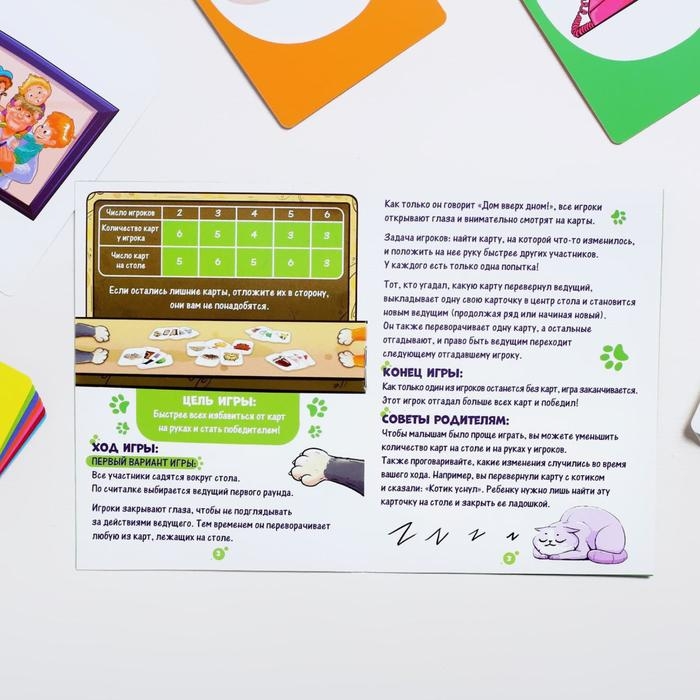Настольная игра на память и внимание «Дом вверх дном», 30 карт, 4+ Настольная игра на память и внимание «Дом вверх дном», 30 карт, 4+
