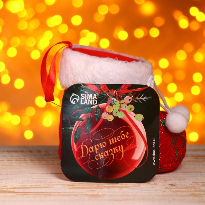 Подарочная упаковка «Сапожок», бантик с помпонами и белой опушкой