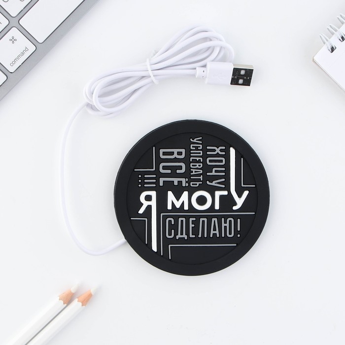 Подставка для кружки USB «Я могу», 10 х 10 см. Подставка для кружки USB «Я могу», 10 х 10 см.