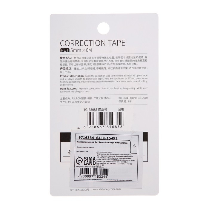 Корректор-лента 6м х 5мм Корректор-лента 6м х 5мм "Лапка", в блистере, МИКС