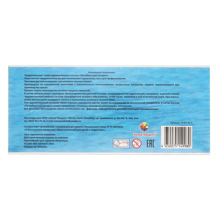 Пастель сухая, набор 60 цветов, Колер  Пастель сухая, набор 60 цветов, Колер "Петербургская", D-8.5мм /L-60 мм, художественная