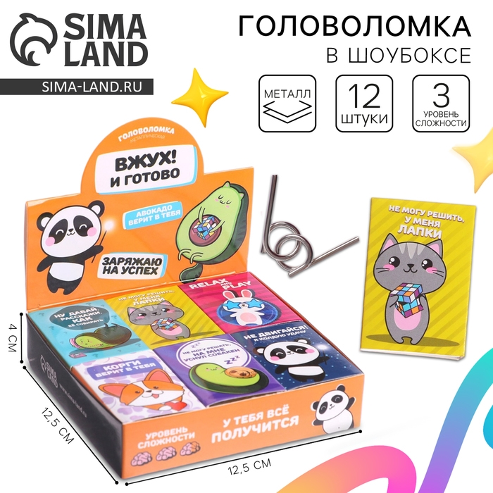 Головоломка «Вжух! И готово», металл, микс, в шоубоксе Головоломка «Вжух! И готово», металл, микс, в шоубоксе