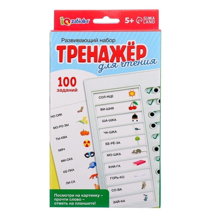Развивающий набор «Тренажёр для чтения», 5+ Развивающий набор «Тренажёр для чтения», 5+