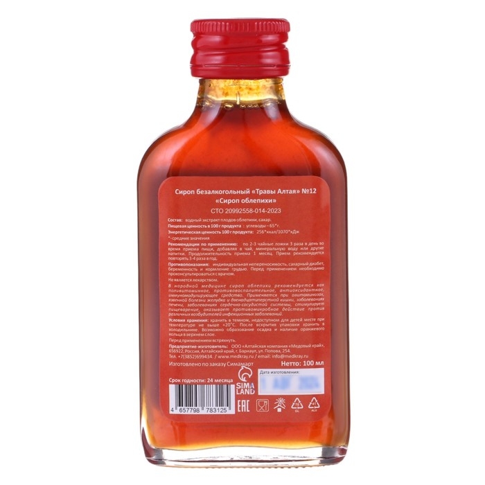 Новогодний сироп Облепихи Vitamuno, 100 мл Новогодний сироп Облепихи Vitamuno, 100 мл