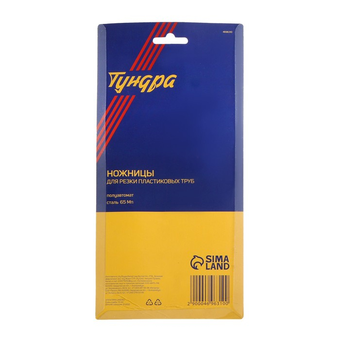 Ножницы для резки труб ТУНДРА по пластику, усиленные, полуавтомат, до 42 мм Ножницы для резки труб ТУНДРА по пластику, усиленные, полуавтомат, до 42 мм