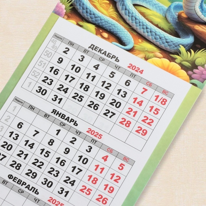 Календарь мини-трио Календарь мини-трио "Символ года - 2" на магните, 2025 год, 24,5 х 11 см