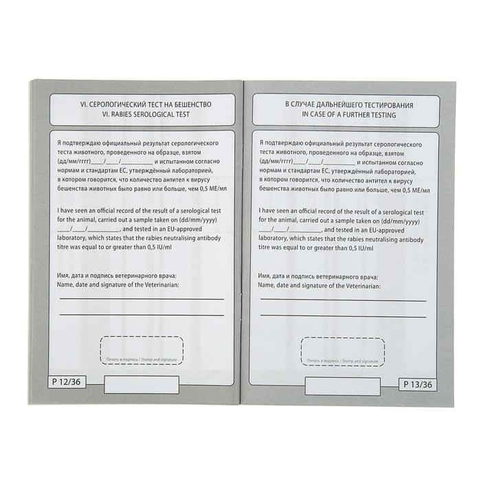 Ветеринарный паспорт международный  Ветеринарный паспорт международный "Усы и хвосты"