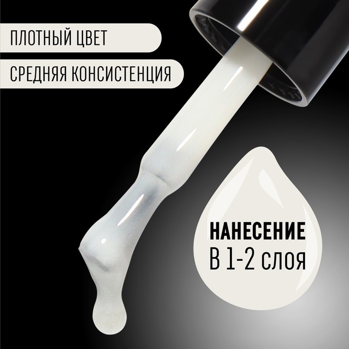 Гель лак для ногтей &laquo;GLOW IN THE DARK&raquo;, 3-х фазный, 8 мл, LED/UV, люминесцентный, цвет белый (01)