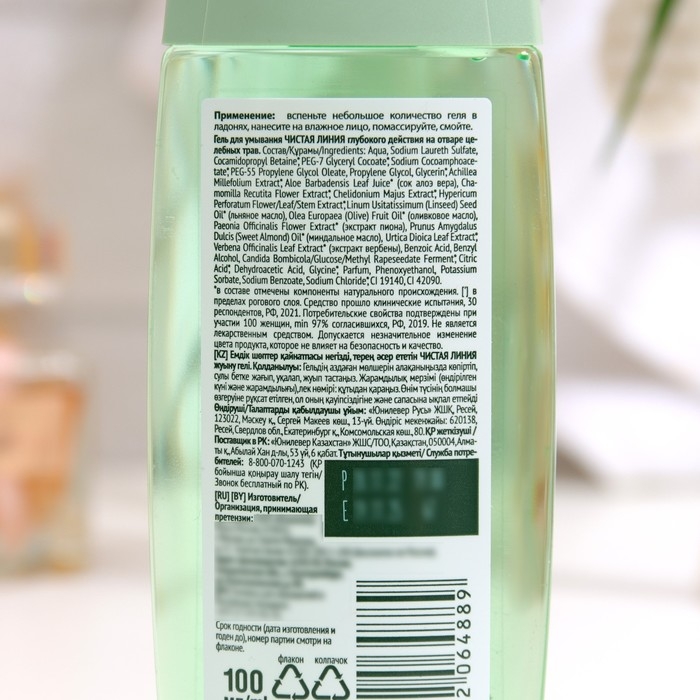 Гель для умывания глубокого действия Чистая линия , 100 мл Гель для умывания глубокого действия Чистая линия , 100 мл