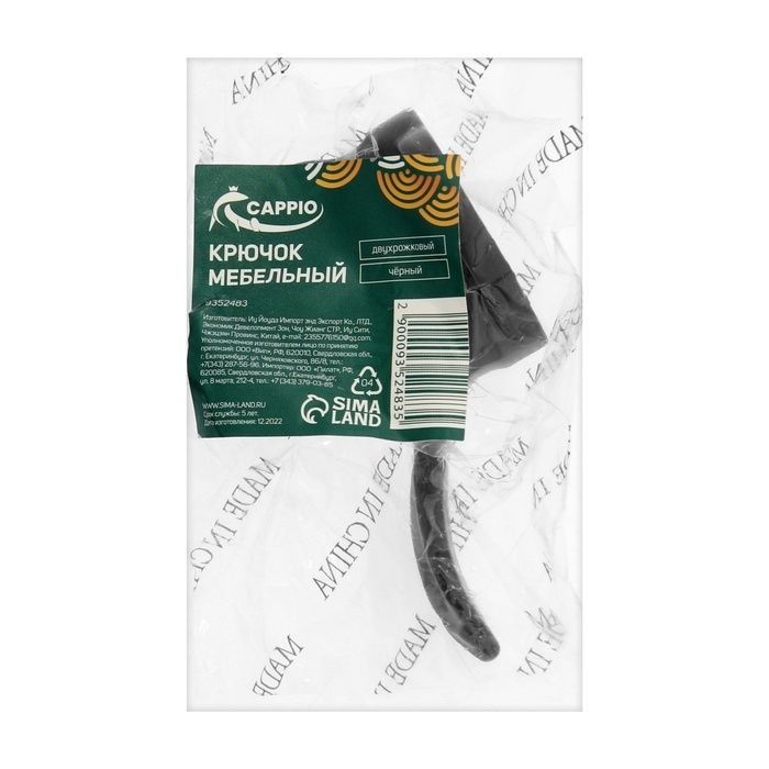 Крючок мебельный CAPPIO PASSION, двухрожковый, черный Крючок мебельный CAPPIO PASSION, двухрожковый, черный