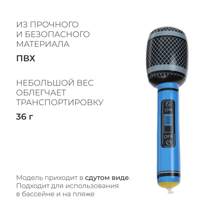 Игрушка надувная «Микрофон», 40 см, цвет МИКС
