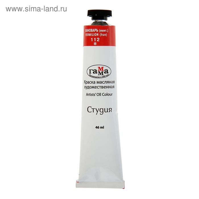 Краска масляная в тубе 46 мл, Гамма Краска масляная в тубе 46 мл, Гамма "Студия", №112 киноварь (имитация)