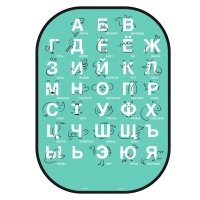 Незапинайка - защитная накидка на сиденье автомобиля «Изучаем алфавит», 67х47,5 см