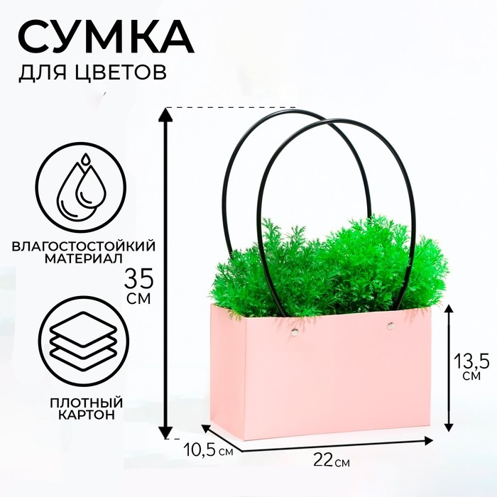 Сумка для цветов розовая влагостойкая, 22 x 10.5 x 13.5 см Сумка для цветов розовая влагостойкая, 22 x 10.5 x 13.5 см
