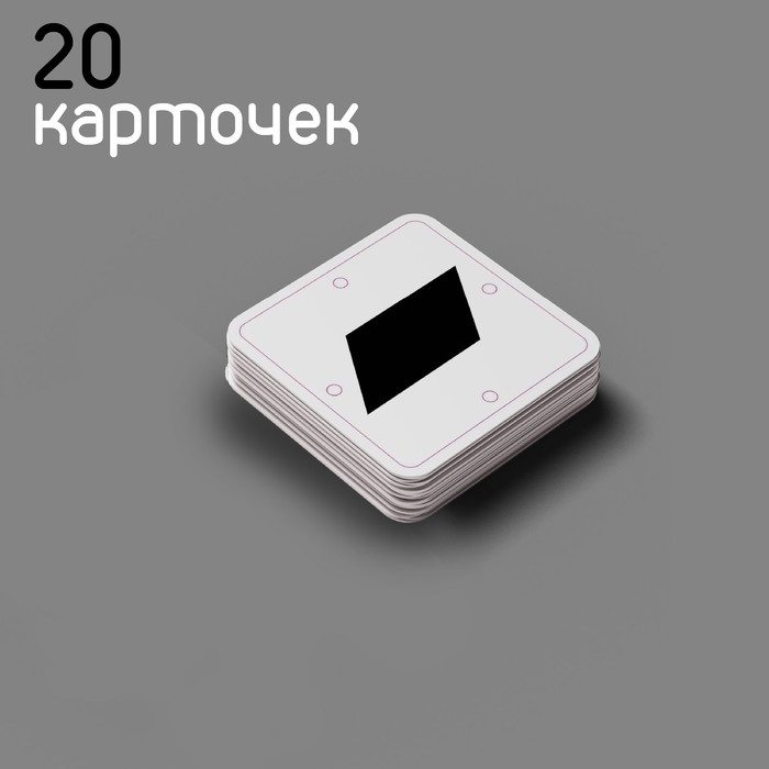 Чёрно-белые картинки для новорожденных «Формы и фигуры», 40 карт, 0+ Чёрно-белые картинки для новорожденных «Формы и фигуры», 40 карт, 0+