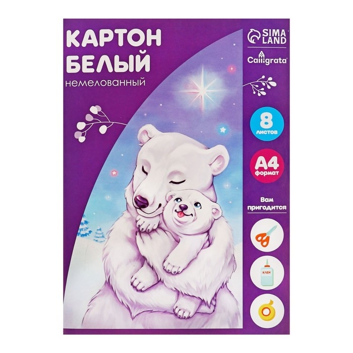 Картон белый А4, 8 листов  Картон белый А4, 8 листов "Белый мишка", немелованный, 220 г/м2