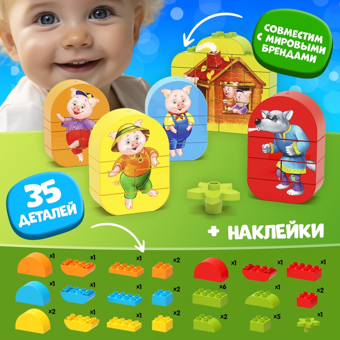 Конструктор «Три поросенка», 35 деталей Конструктор «Три поросенка», 35 деталей