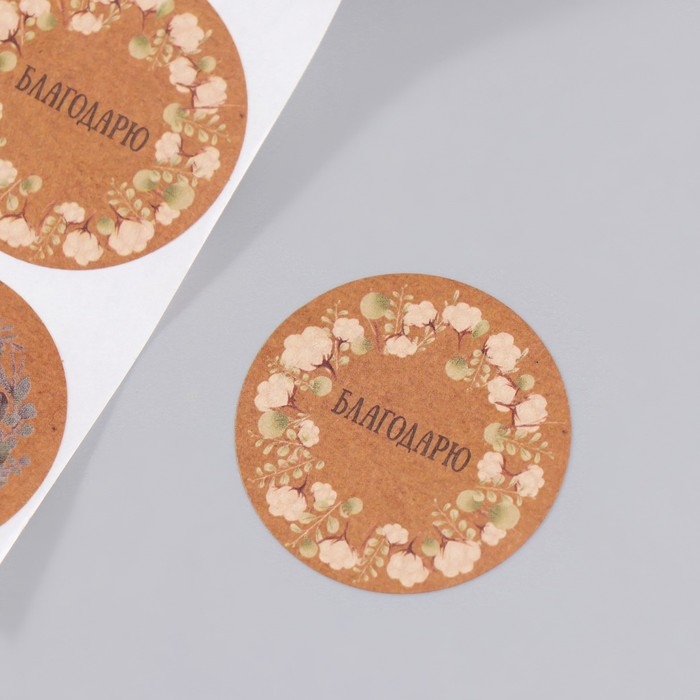 Наклейка бумага Наклейка бумага "Венок. Благодарю" крафт d=3,8 см 252 шт в рулоне