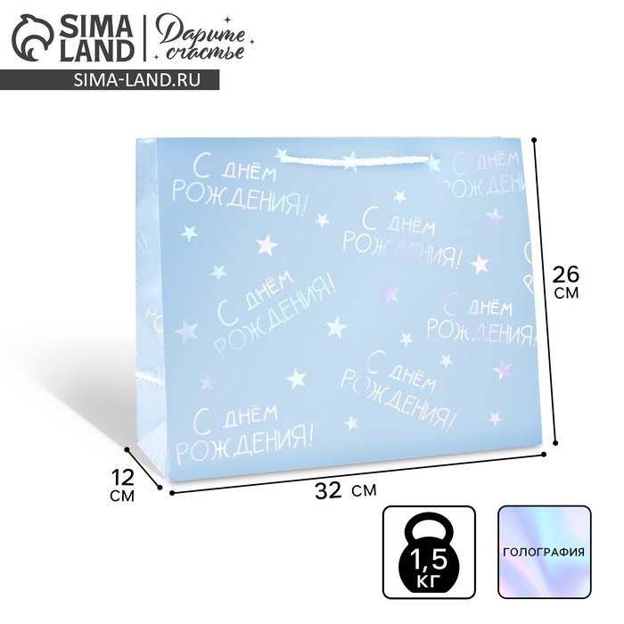 Пакет подарочный голографический «С Днём рождения», 32 х 26 х 12 см Пакет подарочный голографический «С Днём рождения», 32 х 26 х 12 см