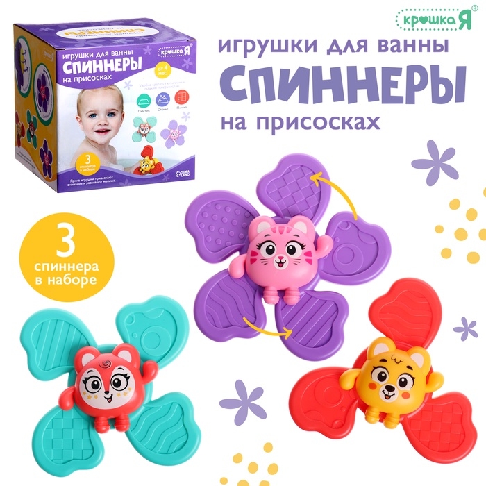 Игрушки для купания в ванной «Спиннеры», набор, 3 шт. Игрушки для купания в ванной «Спиннеры», набор, 3 шт.