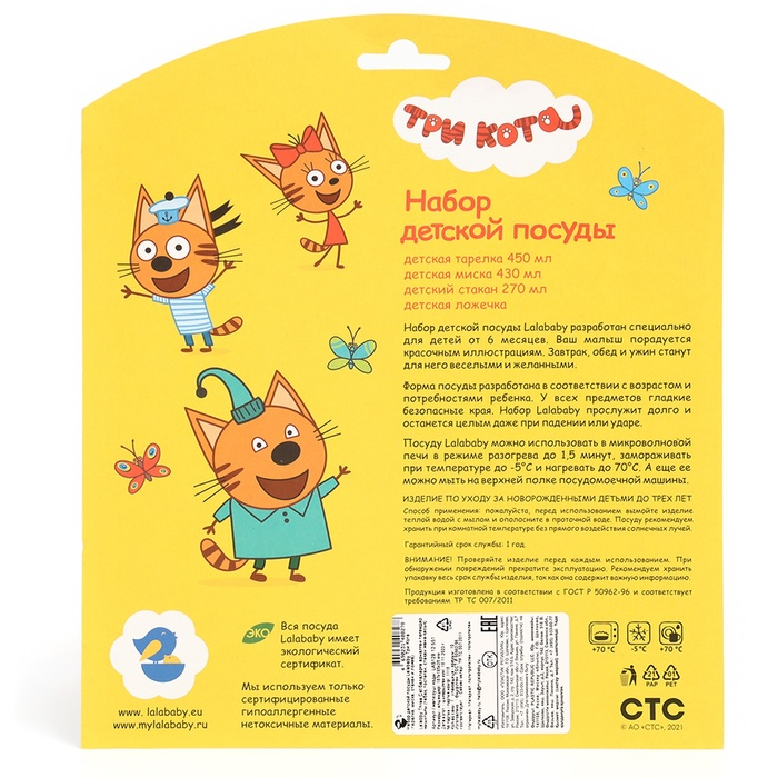 Набор детской посуды ТРИ КОТА «Обучайка», (тарелка, миска, стакан, ложка) Набор детской посуды ТРИ КОТА «Обучайка», (тарелка, миска, стакан, ложка)