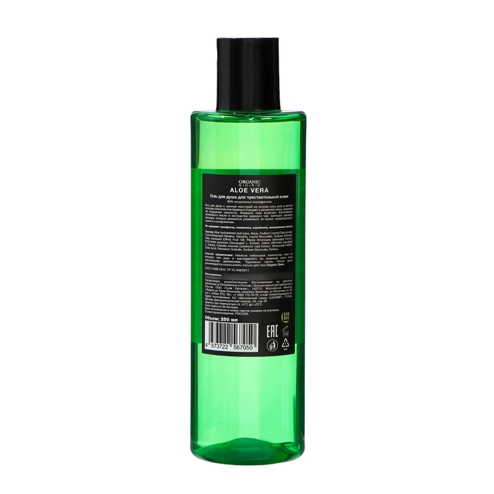 Гель для душа Organic Guru алоэ вера, 250 мл