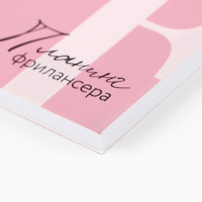 Планинг фрилансера «LOVE» розовый А5, 80 л. Планинг фрилансера «LOVE» розовый А5, 80 л.